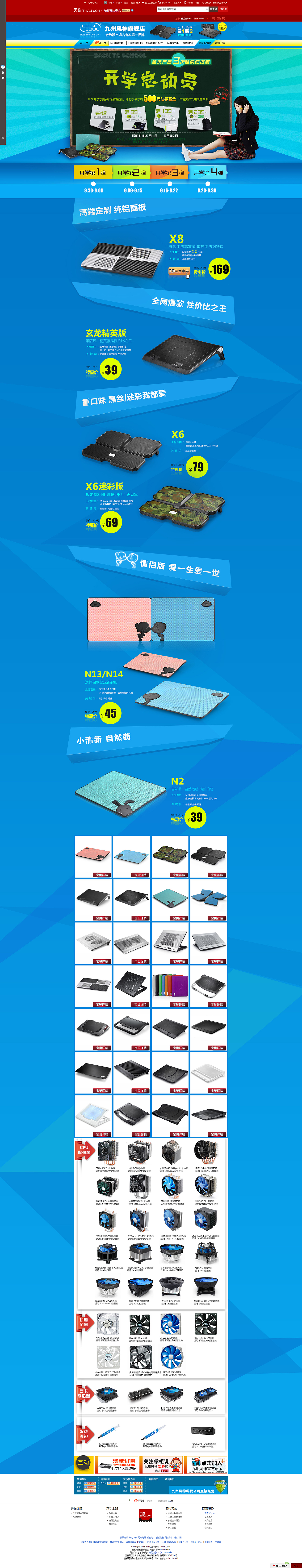 淘宝天猫 首页 商城 活动9月开学季 开学促销优惠季