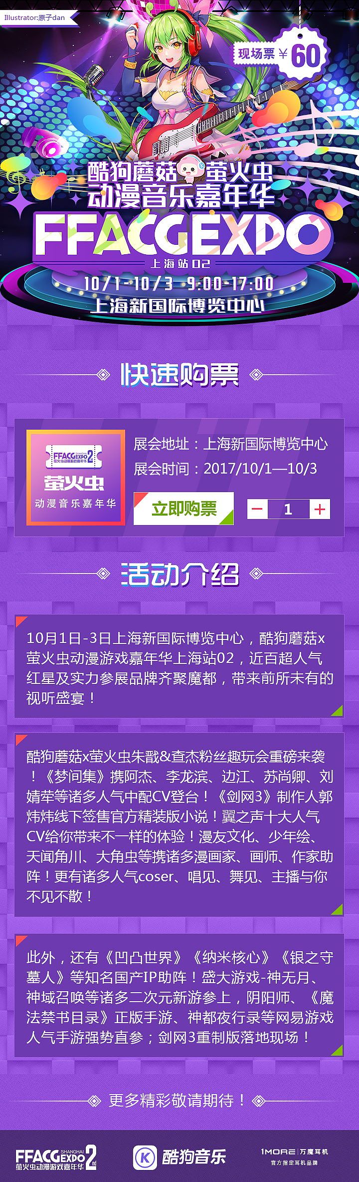 动漫展购票页面（图ZOTUzMTc3NjA=） - 运营设计 - 站酷设计师画了个画原创素材 - 站酷ZCOOL