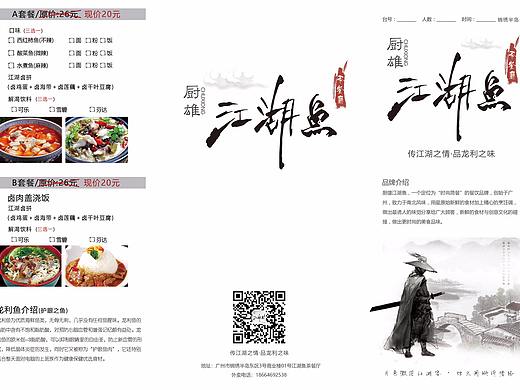 江湖鱼