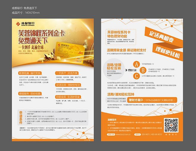 银行宣传单（图ZMTI5NDEyMTIw） - 宣传物料 - 站酷设计师T莫风原创素材 - 站酷ZCOOL