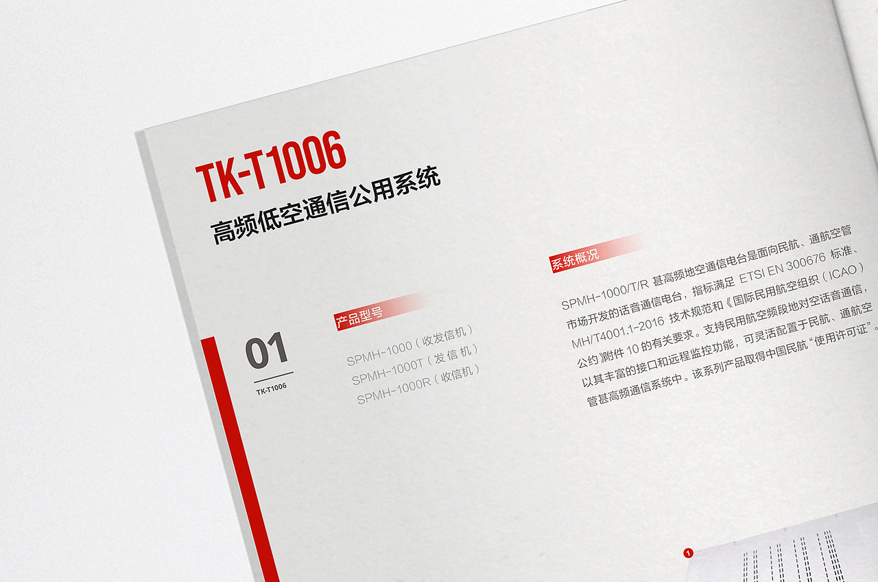 中国电科-民航产品画册
