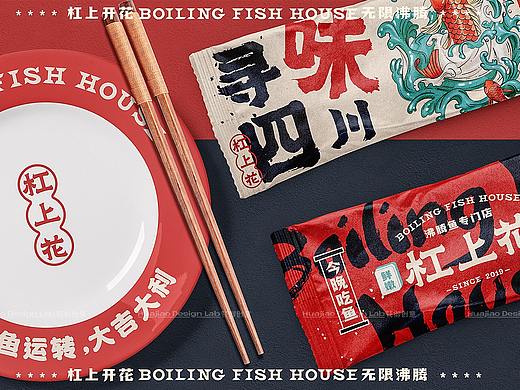 「杠上花」沸腾鱼餐饮品牌全案设计 | 花椒创意 