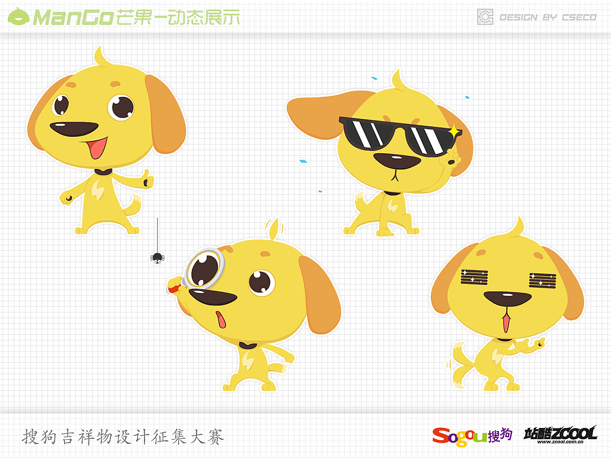 搜狗吉祥物设计－ManGo·芒果（图ZMTA2MjE0MTY=） - IP形象 - 站酷设计师Ecouix原创素材 - 站酷ZCOOL