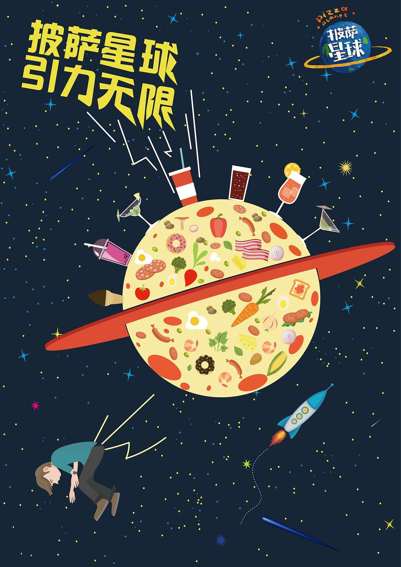 披萨星球海报图片