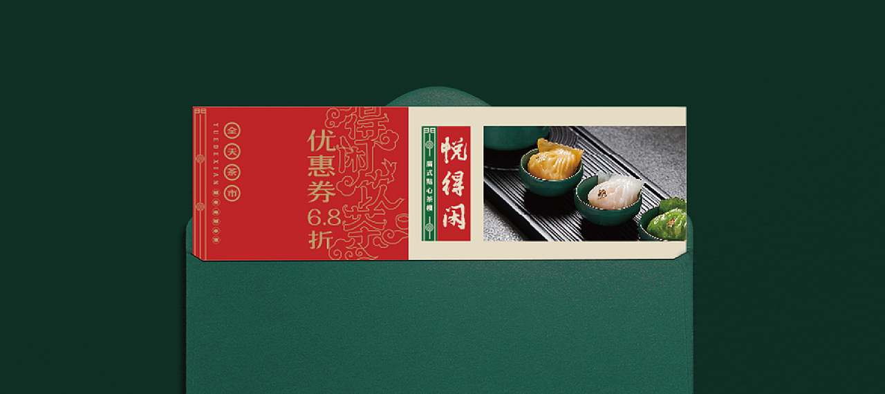 悦得闲-得闲饮茶|全案策划设计纪实|品深餐饮设计出品