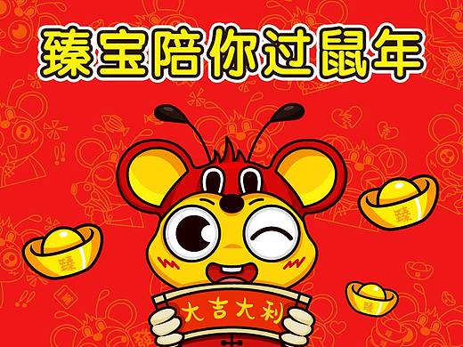 蚂蚁臻品 | 臻宝陪你过鼠年 | 新春表情包 | 鼠年表情