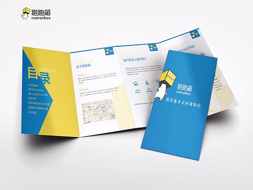 runrunbox宣传折页