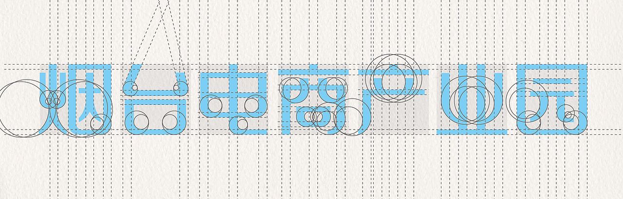 烟台电子商务产业园品牌设计