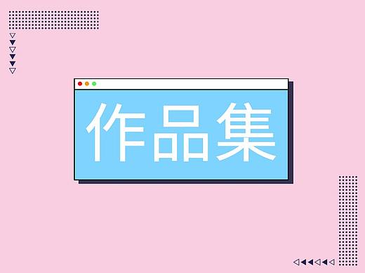 作品合集