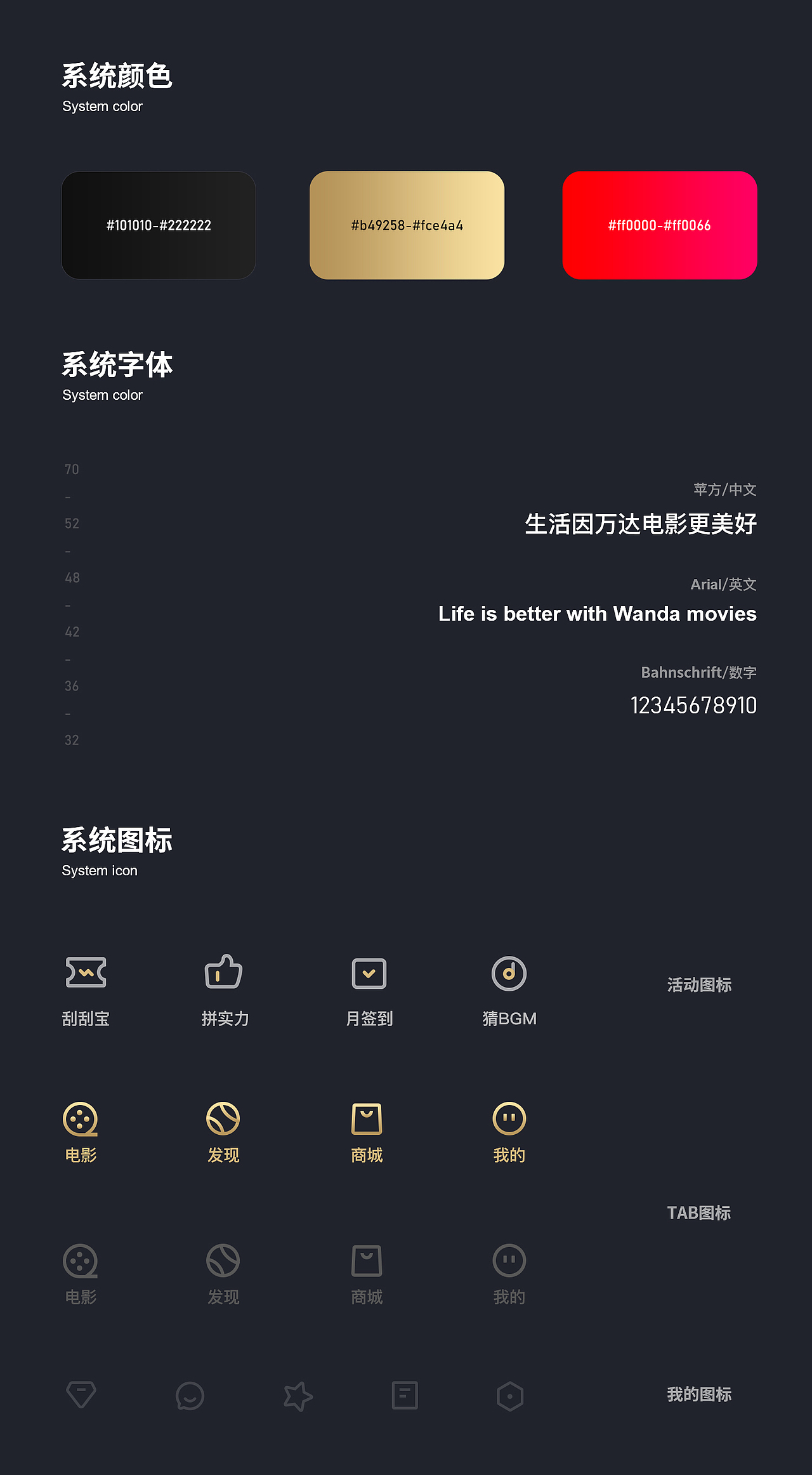 万达电影APP概念稿_UI_界面_软件（图ZMjExNDQ2OTQw） - APP界面 - 站酷设计师富贵险中求了原创素材 - 站酷ZCOOL
