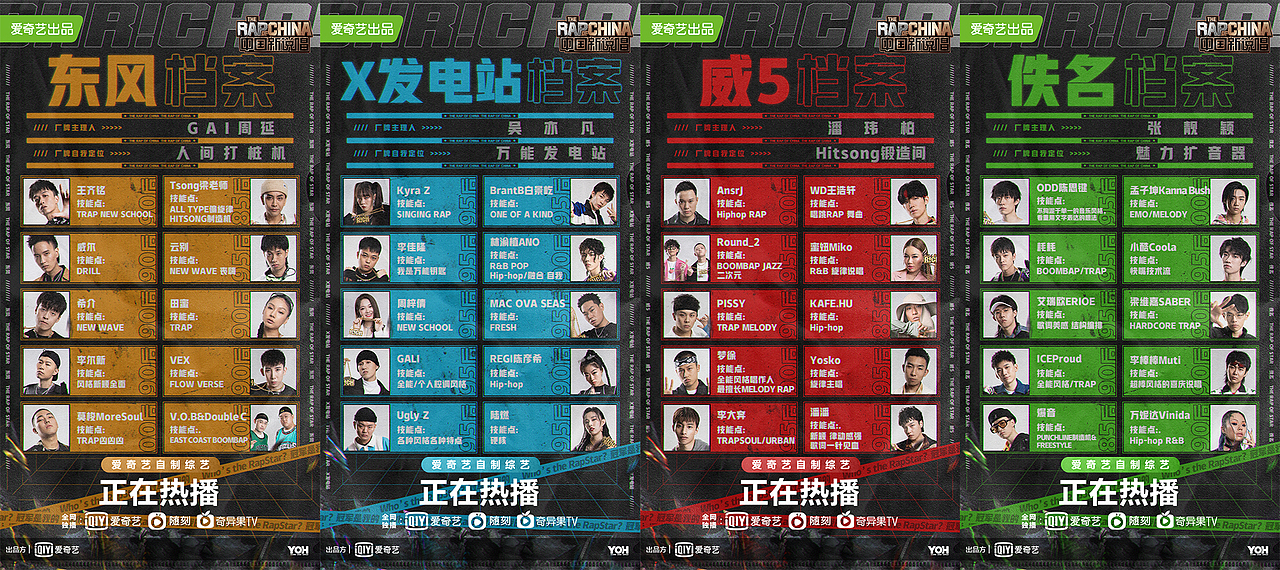 《中国新说唱2020》&《我是唱作人2》新媒体海报（图ZMjQ1MTEzODI4） - 海报 - 站酷设计师__FF原创素材 - 站酷ZCOOL