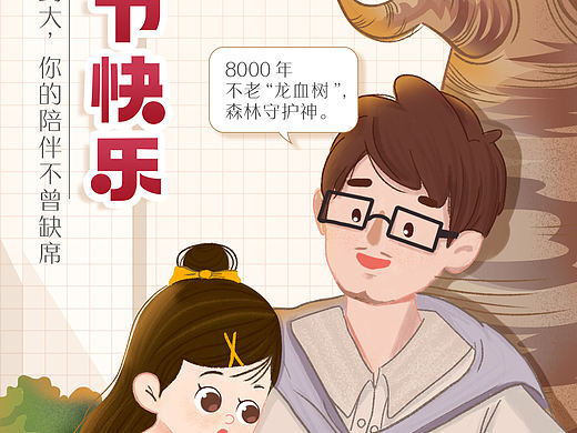 插画刷屏