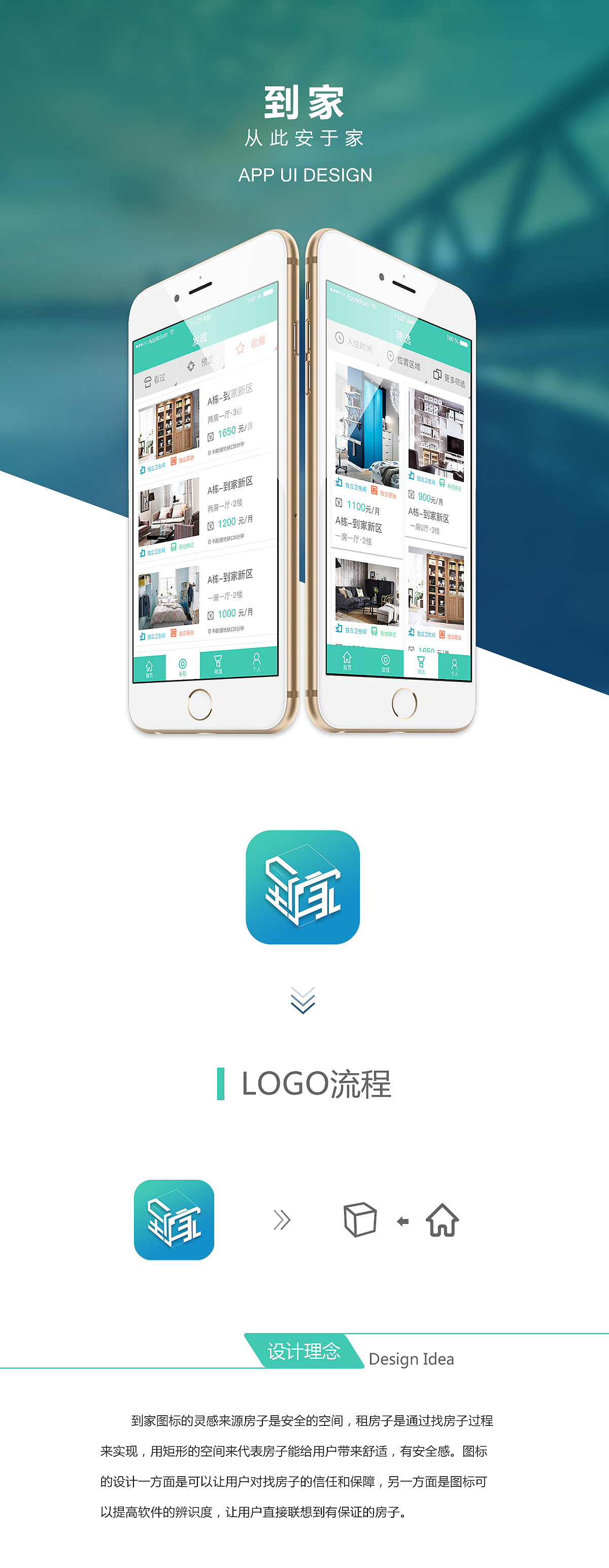 租房APP界面设计-到家（图ZMzk0MzUyNTI=） - APP界面 - 站酷设计师卡莫林原创素材 - 站酷ZCOOL