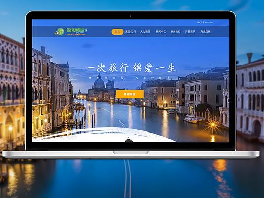 旅游企业网页设计