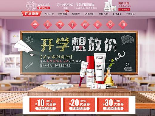 瓷肌开学季首页、教师节首页