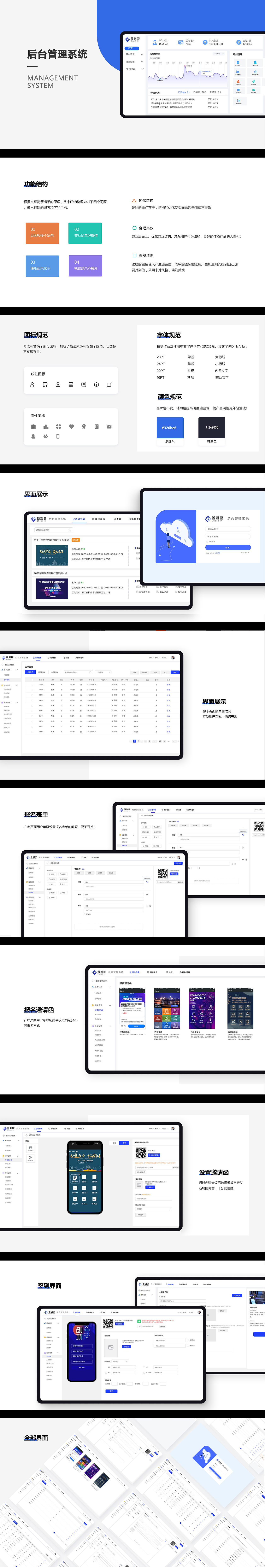 签到吧后台界面