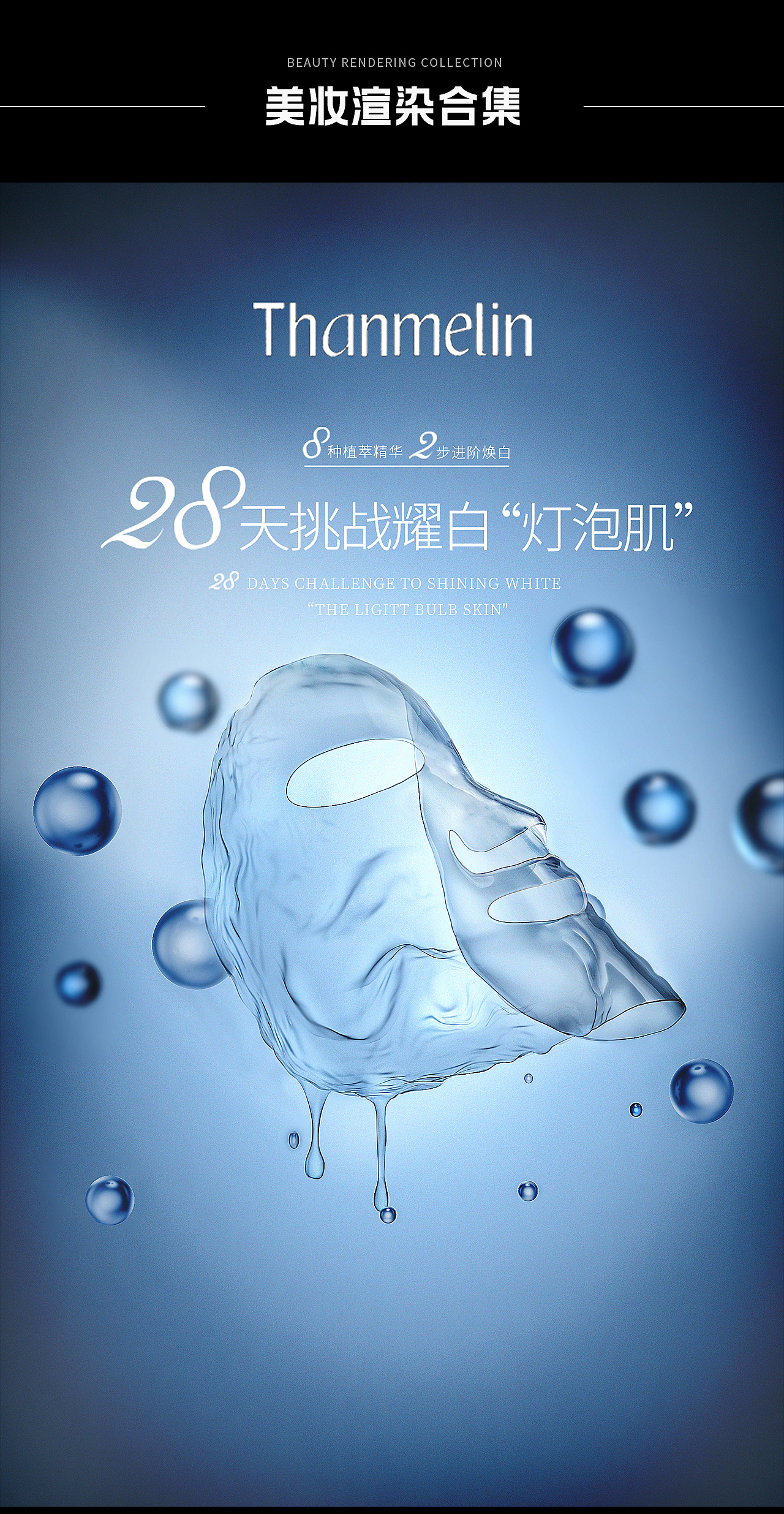 2021 | C4D美妆作品渲染合集