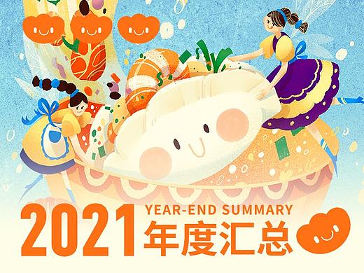 2021年终总结