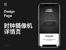 详情--时钟摄像机详情页面设计 