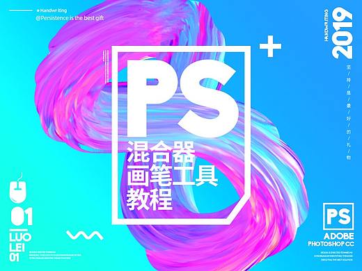 ps字体混合特效教程（一）/2019年第五期