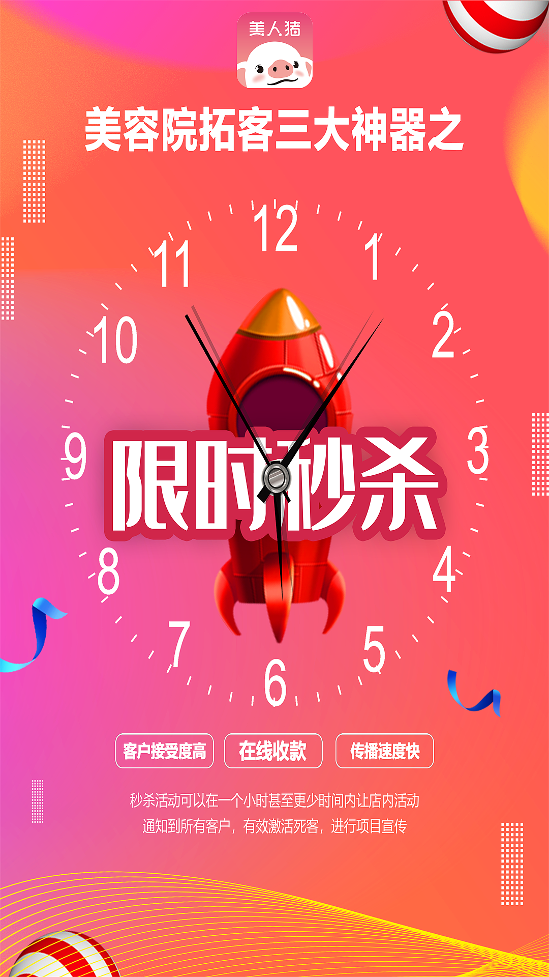 美业拓客营销活动海报（图ZMTk3ODI3MzU2） - 海报 - 站酷设计师夏目林若原创素材 - 站酷ZCOOL