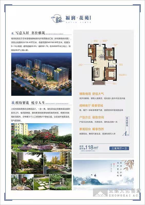 众凯文化创意 | 福润花园营销策划（图ZMzE4OTY1MTIw） - 建筑设计 - 站酷设计师众凯文化创意原创素材 - 站酷ZCOOL