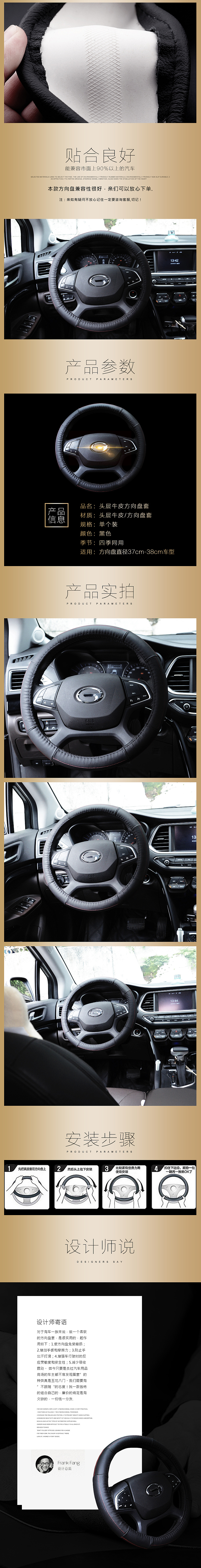 方向盘套描述页面设计