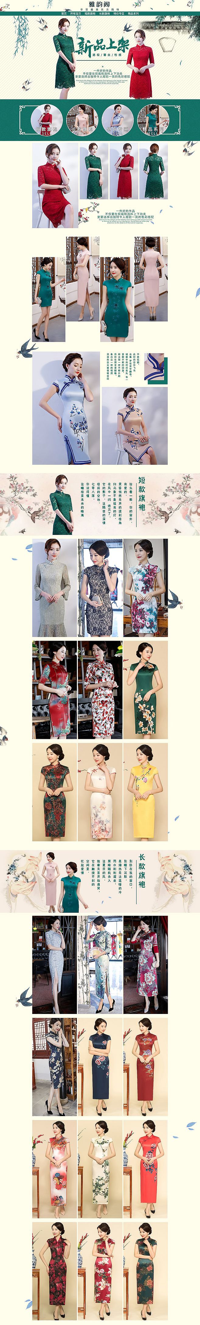 旗袍首页装修（图ZMTE0Nzg2MTk2） - 休闲/流行服饰 - 站酷设计师小琉璃酱原创素材 - 站酷ZCOOL