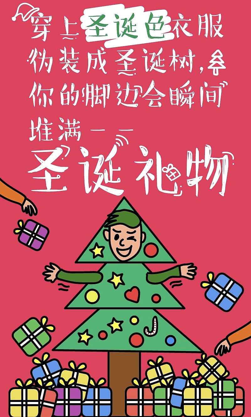 网易大神圣诞色专题海报