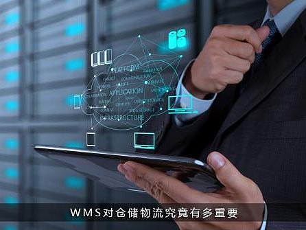 智能仓储管理WMS系统应该如何选择?