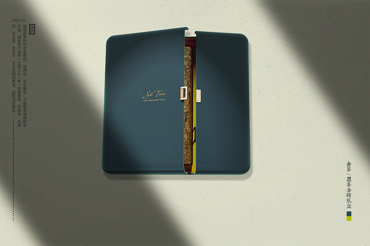 舍茶/Sê Tea茶品牌设计