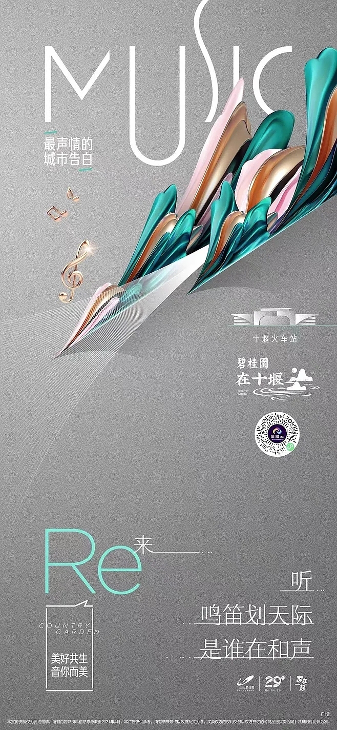 2021房地产地标类海报合集-43P(赠送)