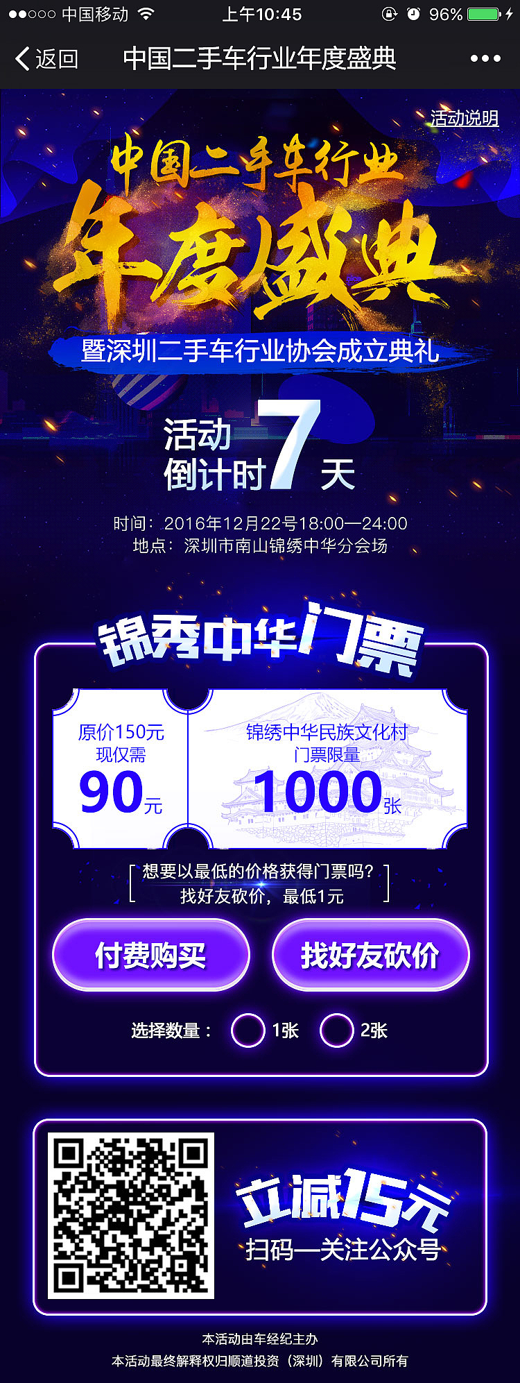 嘉年华,行业大会,H5,门票活动