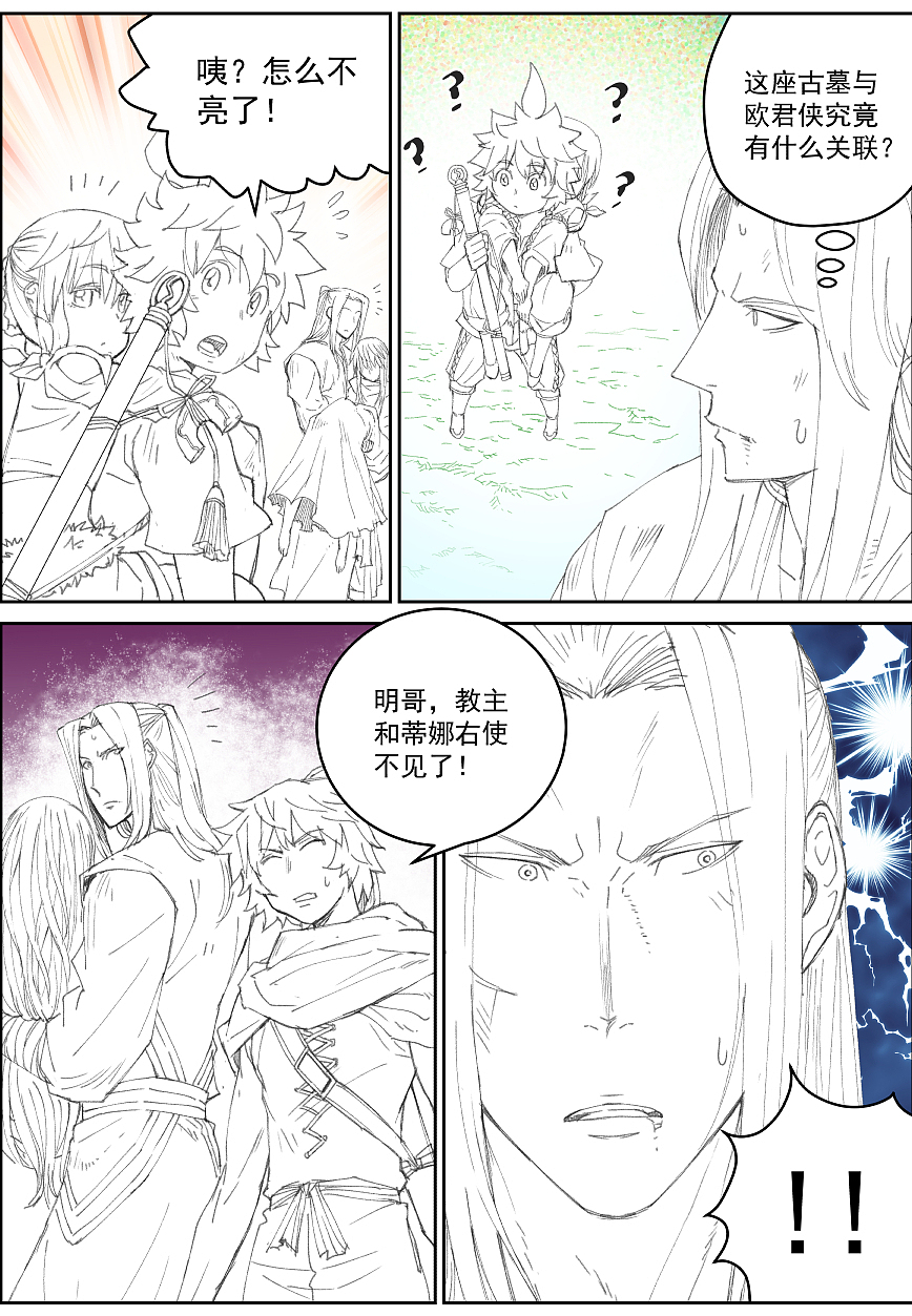 侠行九天36回(第一部最终回……据说……)