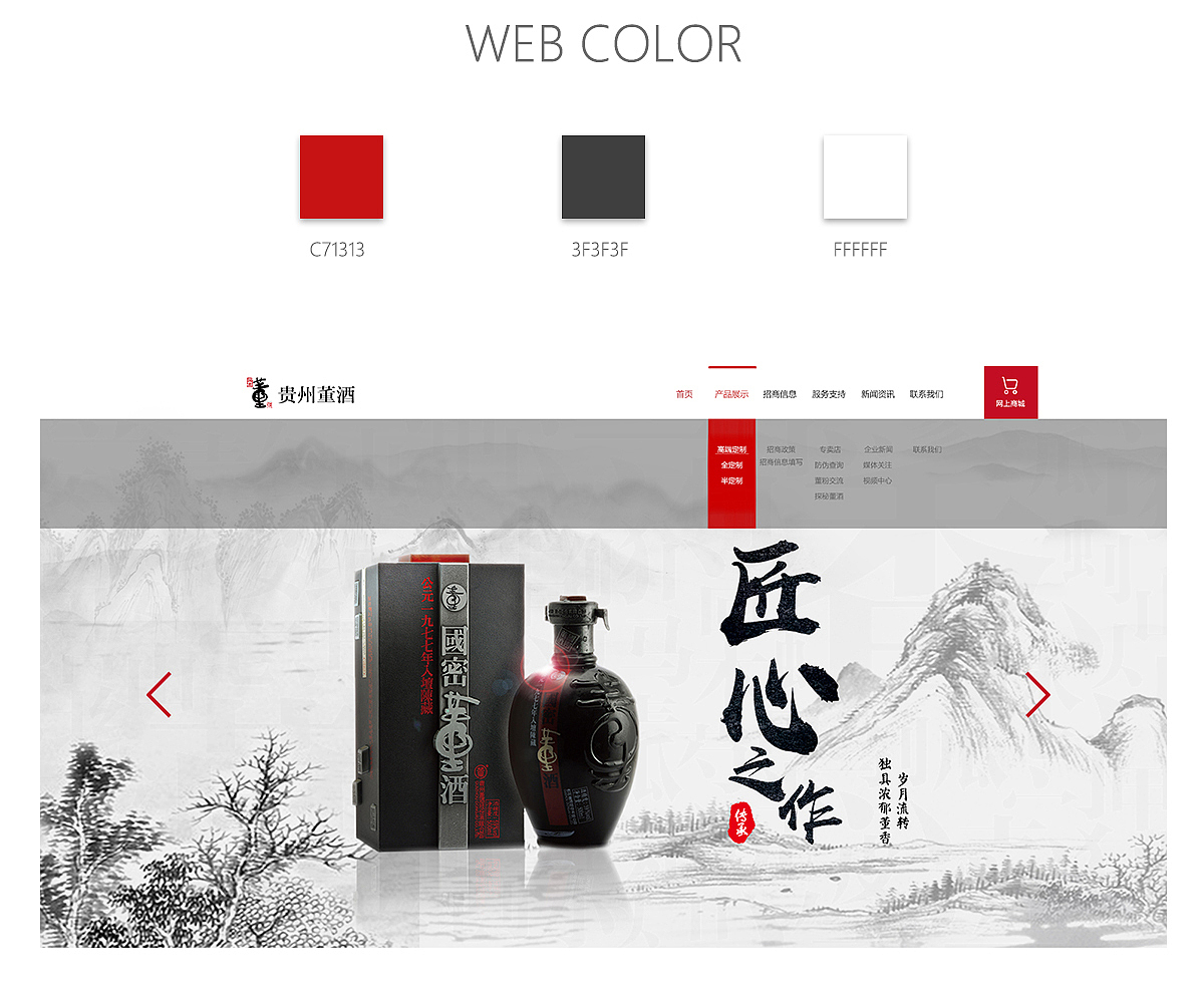 贵州董酒官网设计（图ZMTczNjY4NDk2） - 企业官网 - 站酷设计师WENZHA原创素材 - 站酷ZCOOL