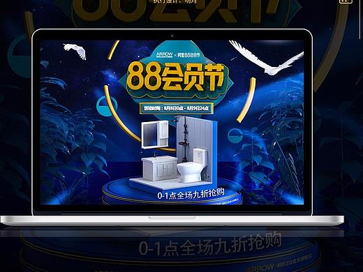 天猫88会员首页制作
