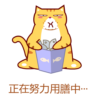 我是一只很正经的喵星人