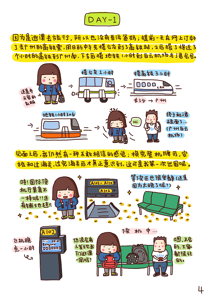 逃课去旅行!泰国!(上)(图ZNDg4ODkyNjg=) - 中/长篇漫画 - 站酷设计师leafstyle原创素材 - 站酷ZCOOL