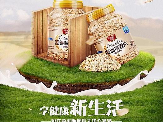即食燕麦