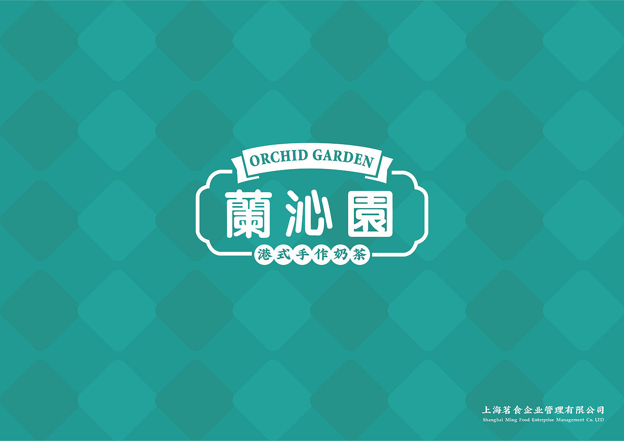 蘭沁園品牌手册（图ZMjMwNDM3MTgw） - 书籍/画册 - 站酷设计师Ethen出动原创素材 - 站酷ZCOOL