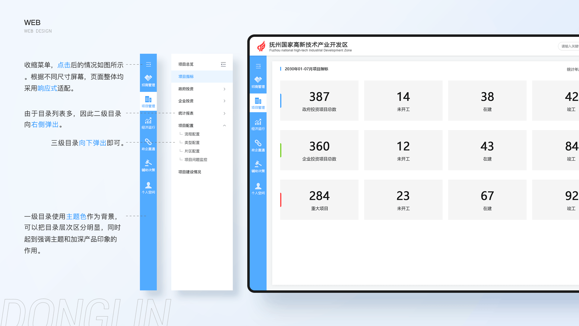 抚州国家高新区智慧园区(管理系统)