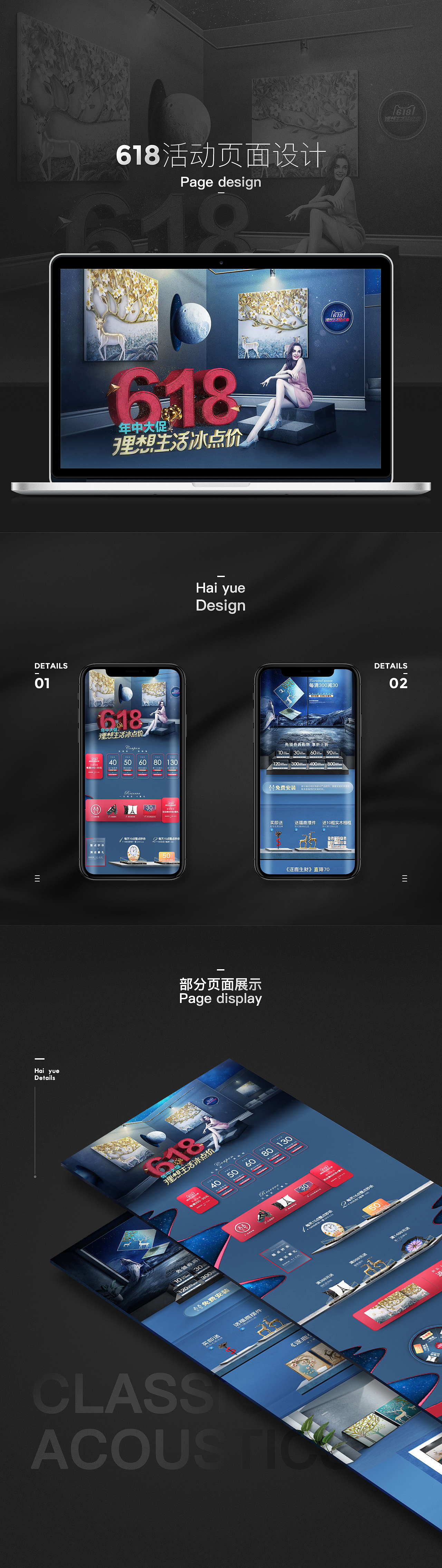 618活动页面/年中大促页面/活动专题页（图ZMTE5NTM0Njgw） - 电商 - 站酷设计师海岳原创素材 - 站酷ZCOOL