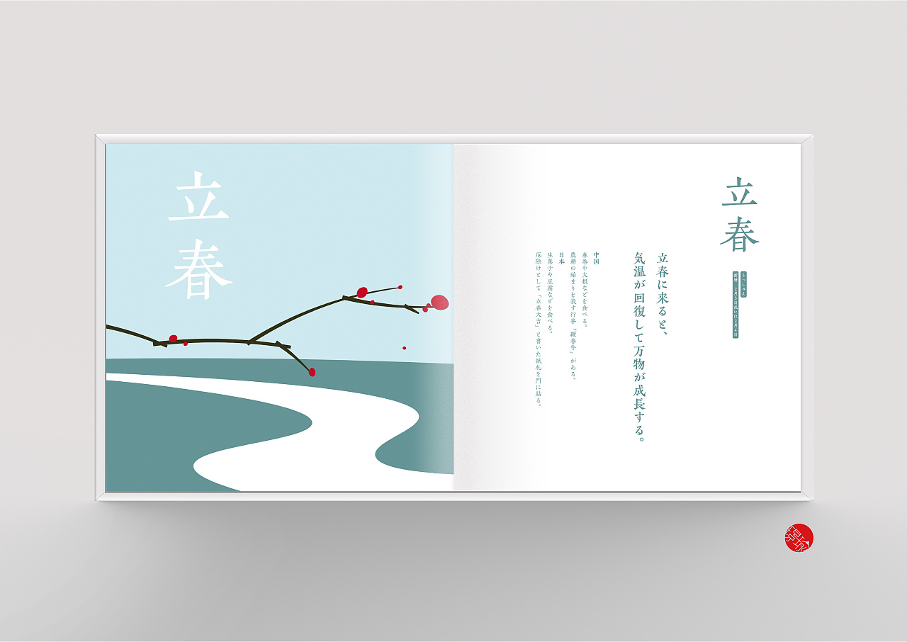 《简明二十四节气》原创绘本设计 |平面|书籍/画册|是jingyu - 原创