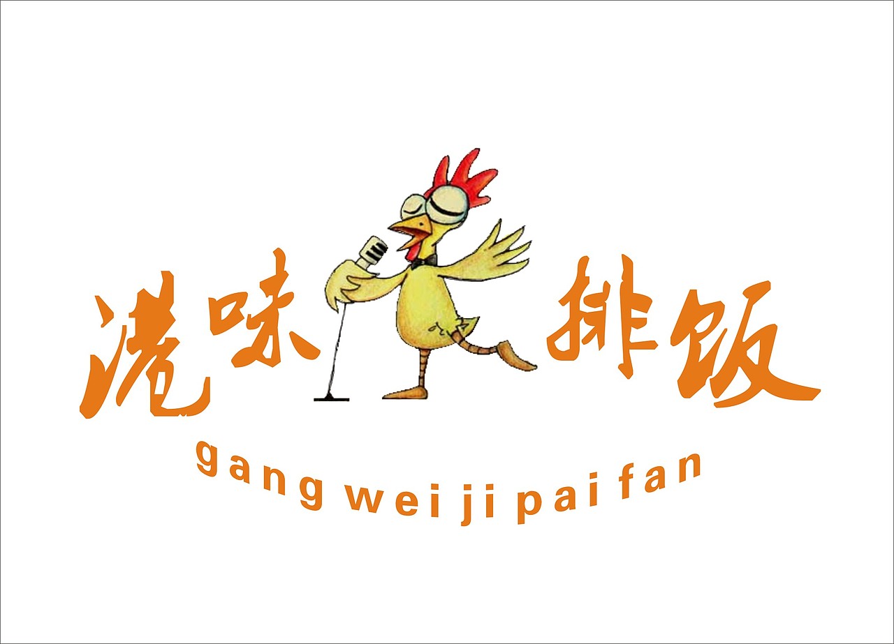 港味鸡扒饭 标志