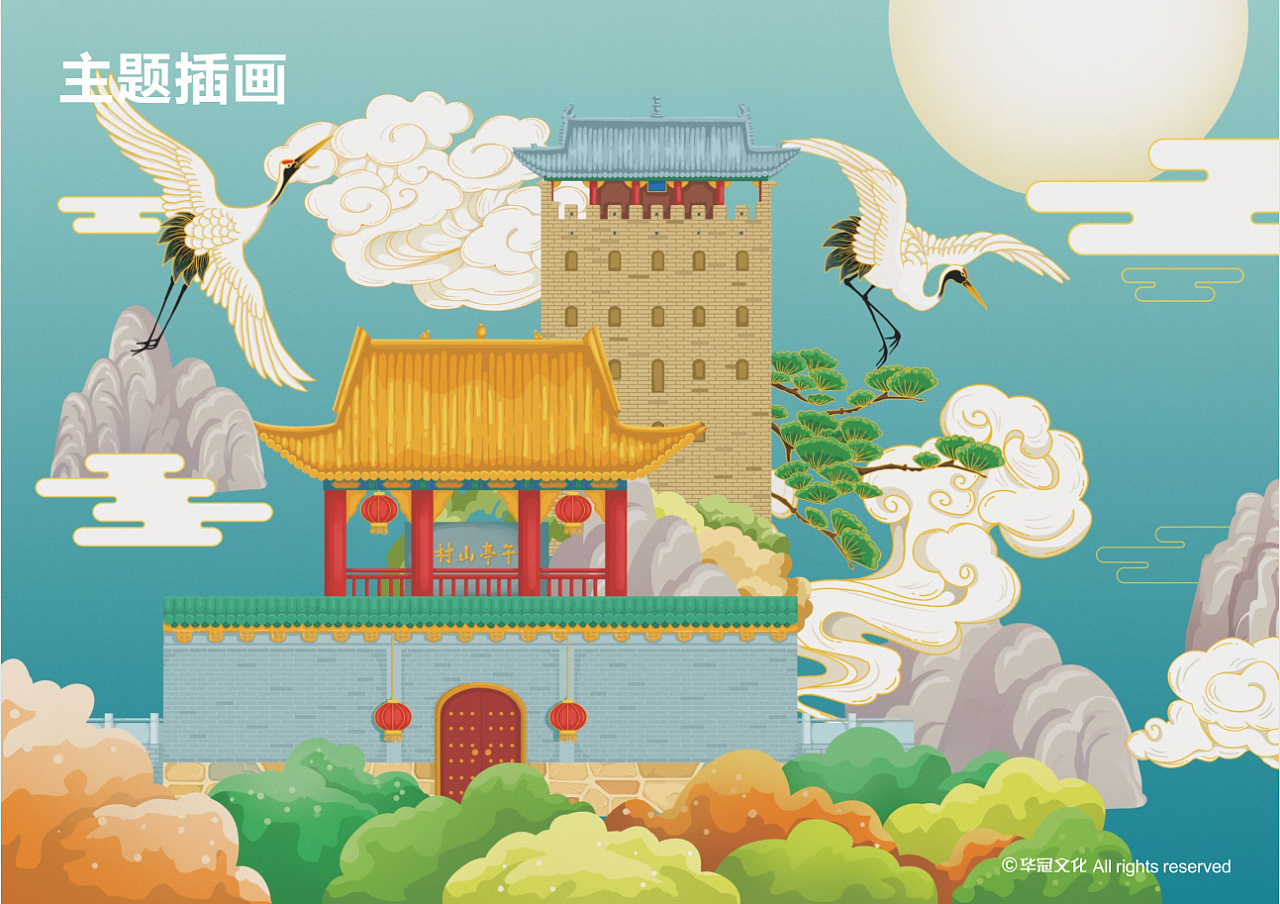 皇城相府醋-锦绣河山