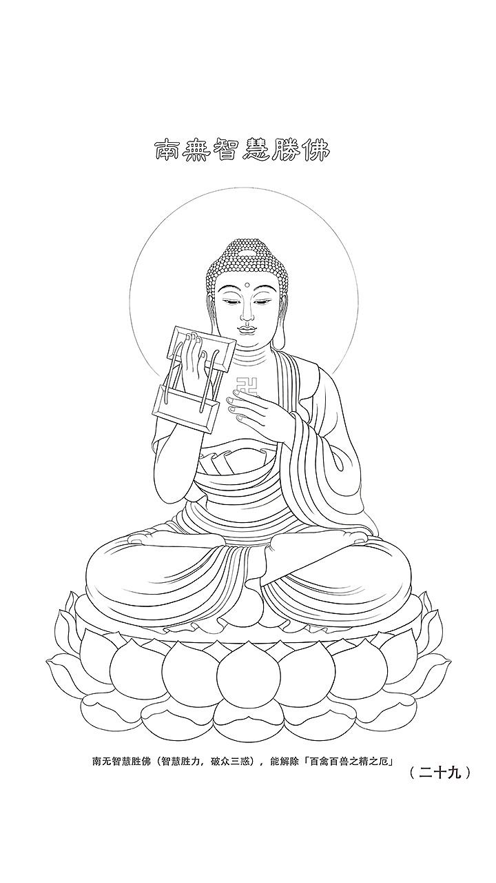 佛教线描图片