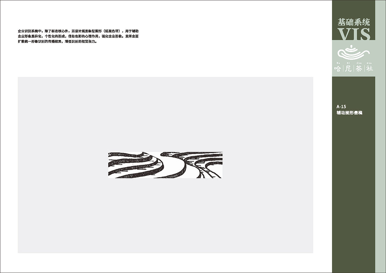 哈尼茶社VI手册（图ZMjMyNzYwNTQw） - 品牌 - 站酷设计师小公主苏菲亚1原创素材 - 站酷ZCOOL