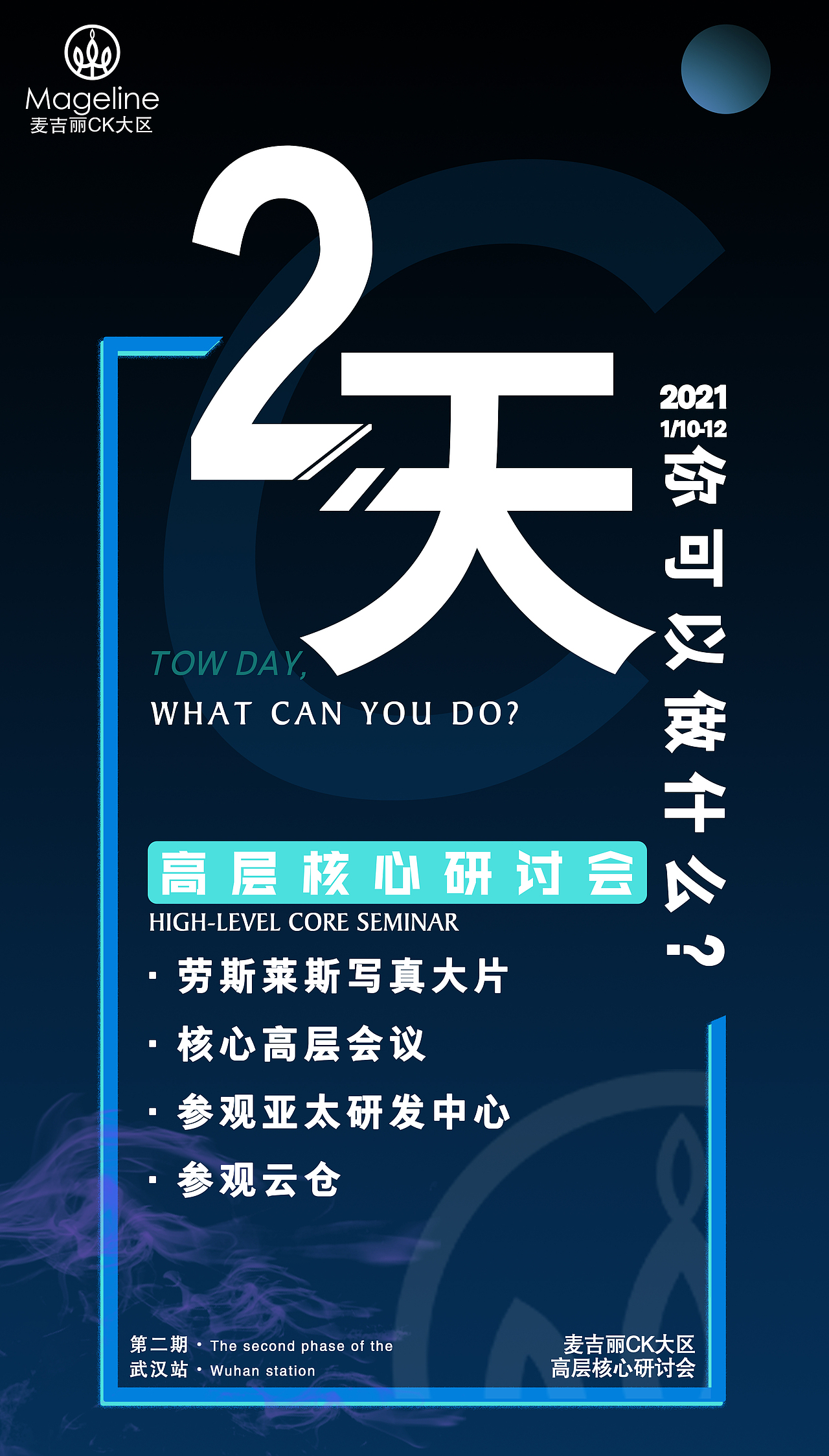 公司活动宣传海报