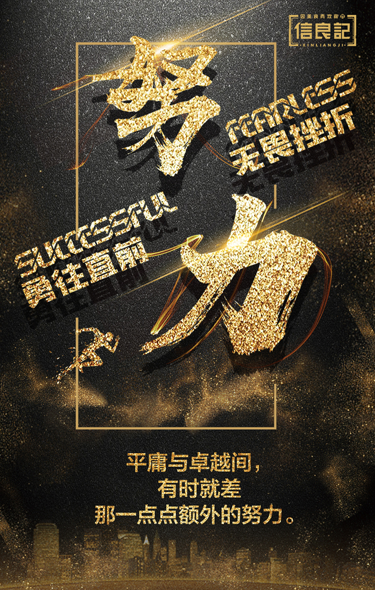 平面设计-海报-《激励销售》