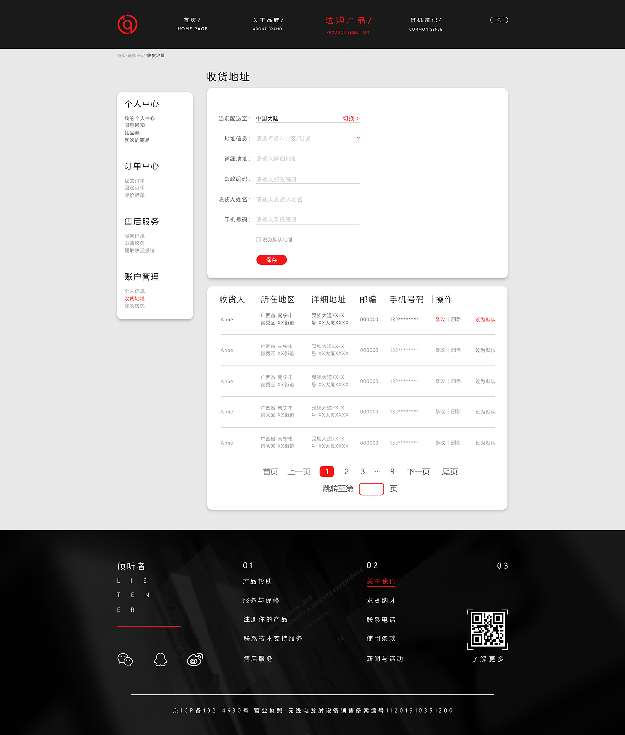 倾听者耳机品牌网站